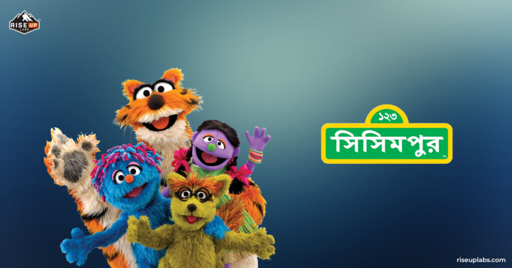 Sisimpur Portfolio Feature